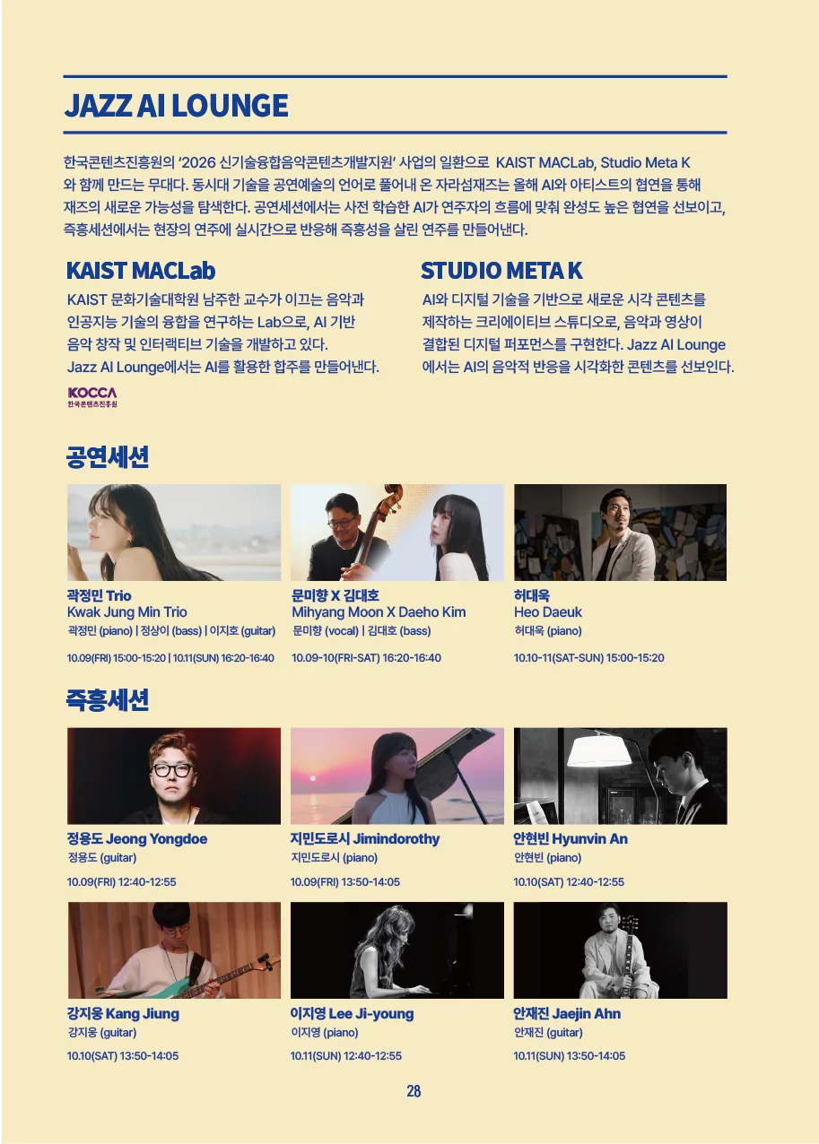 Jazz AI Lounge page in the 23rd Jarasum Jazz Festival program book